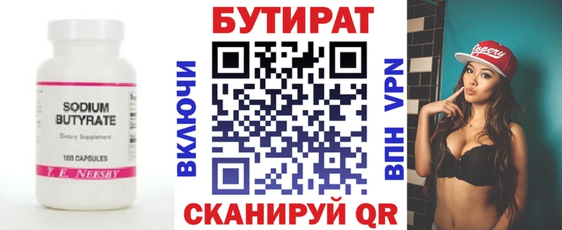 Бутират вода  MEGA сайт  Петропавловск-Камчатский 